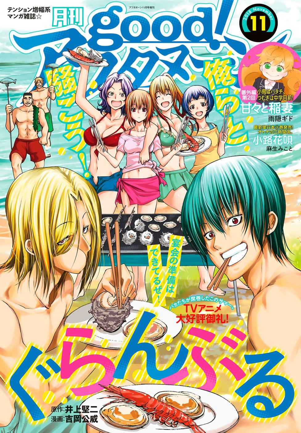 Grand Blue: Chapter 48 - Page 1